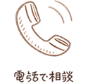 広島のホームページ制作相談電話