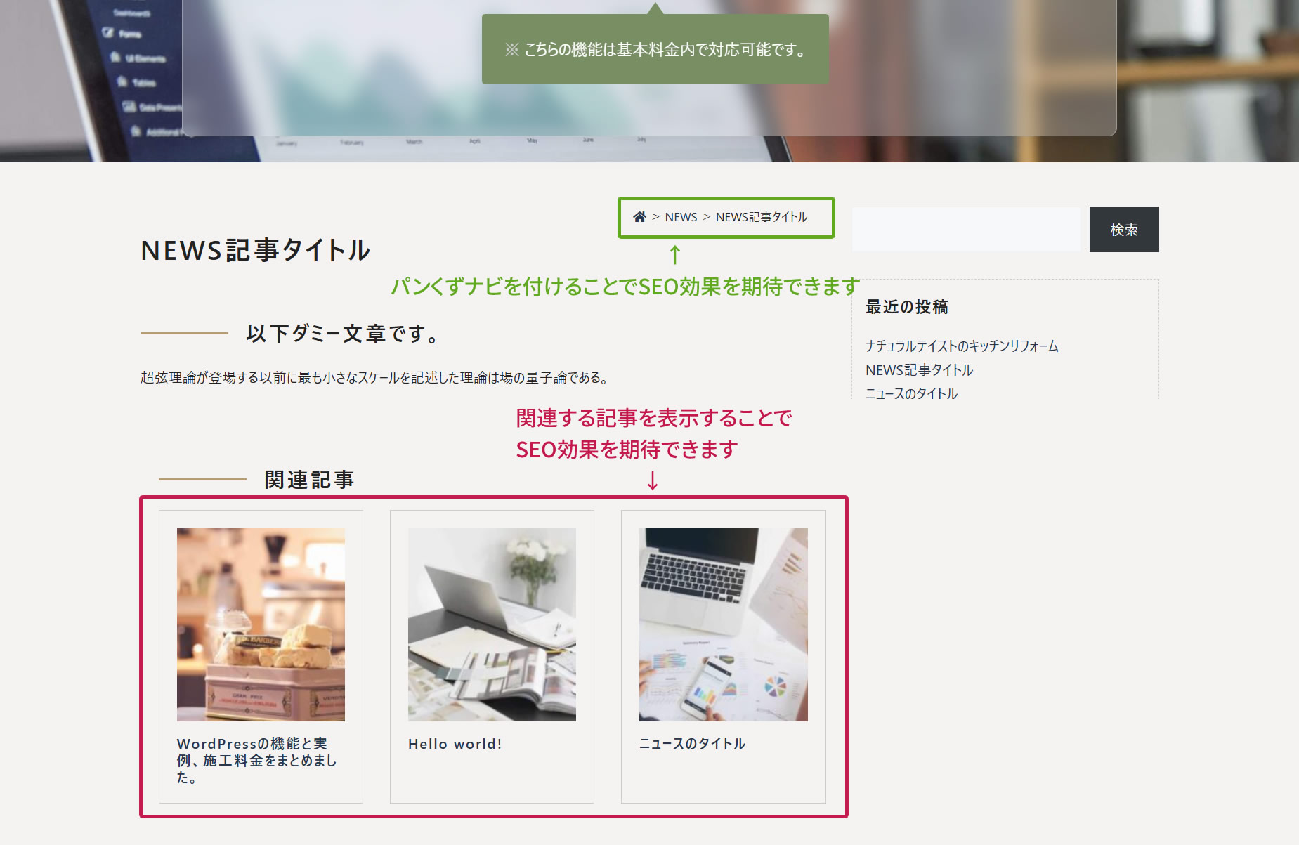 関連記事・パンくず