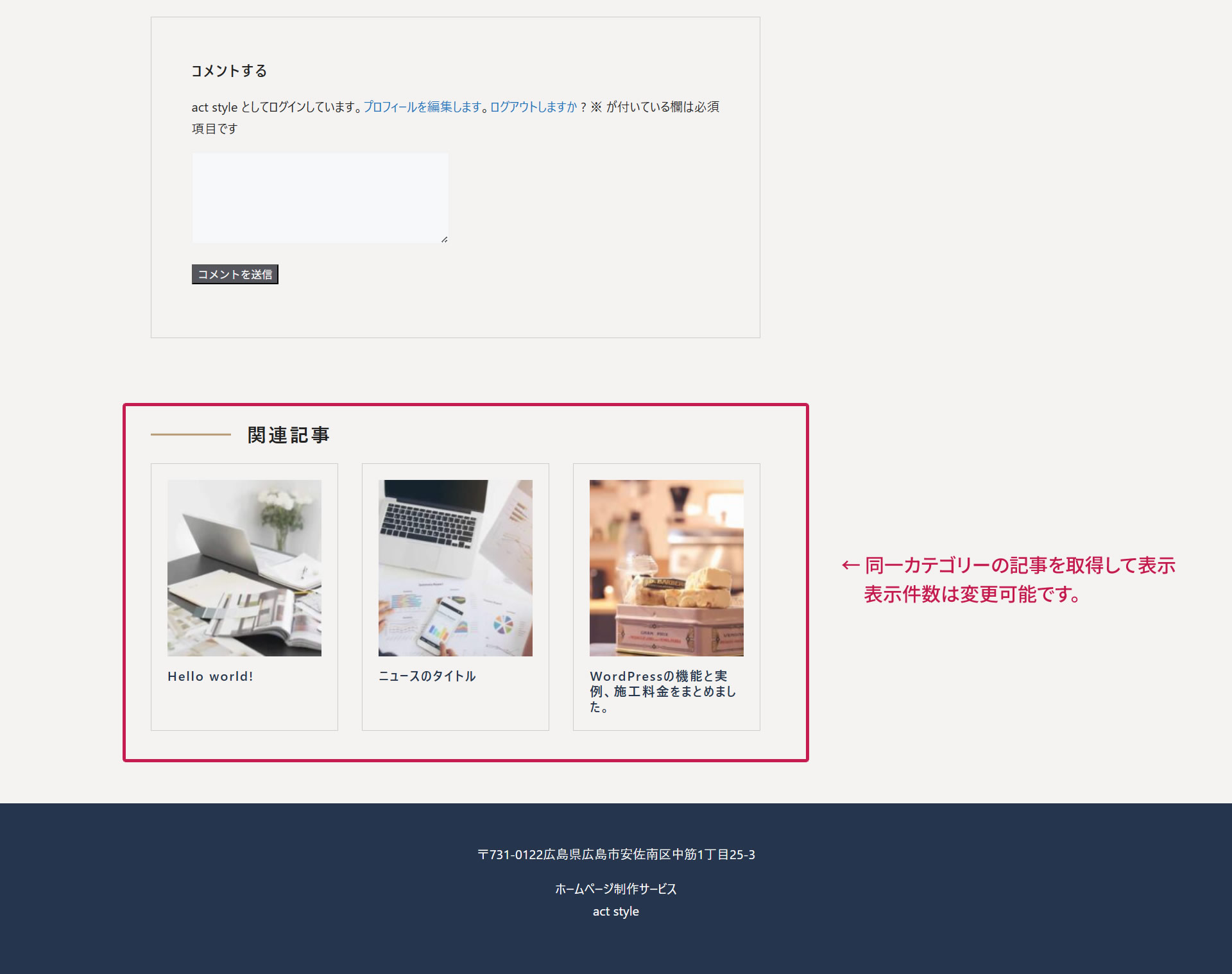 関連記事を自動で表示したい