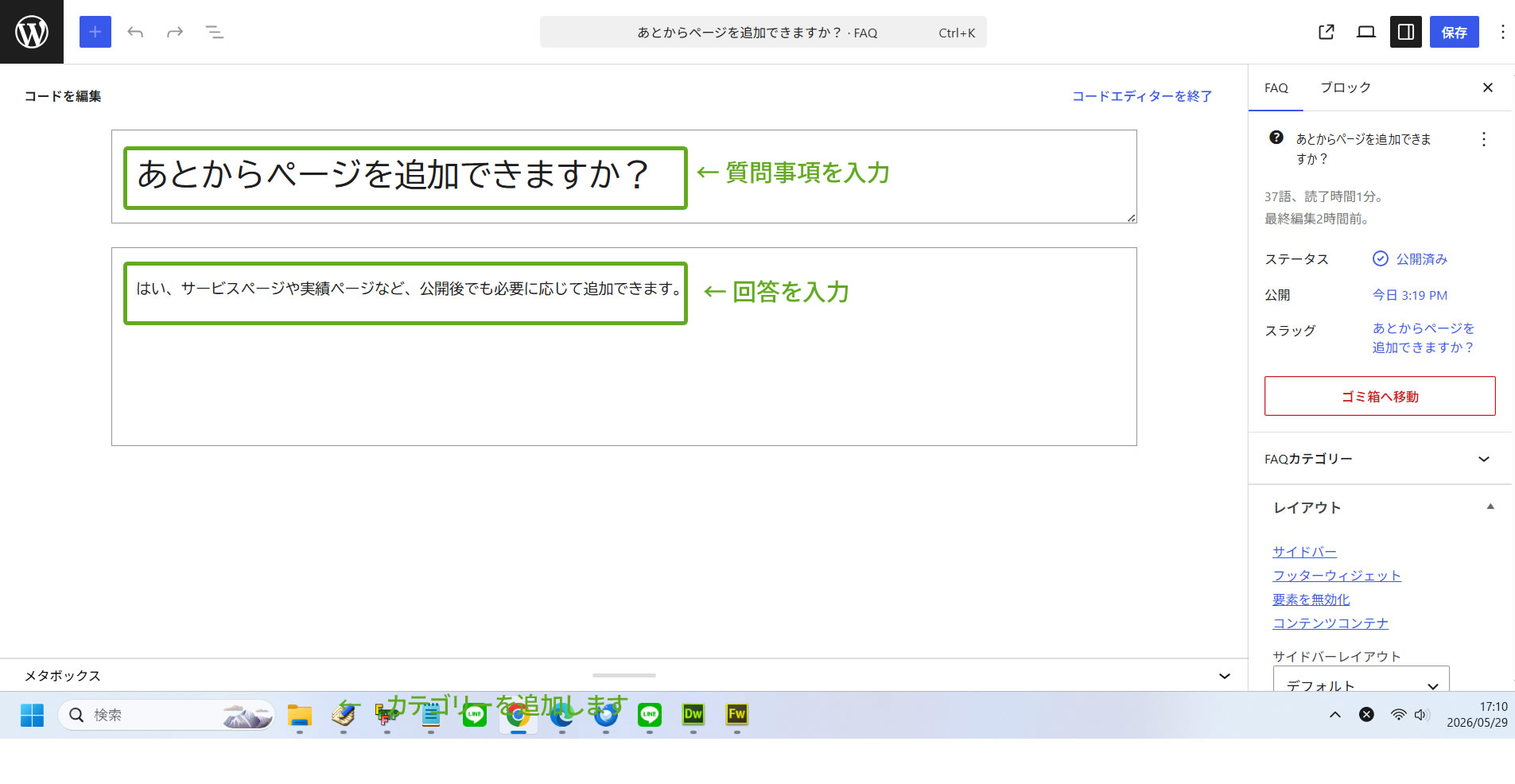 回答と質問を入力