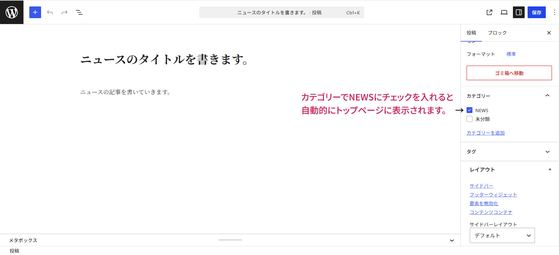 NEWS管理画面