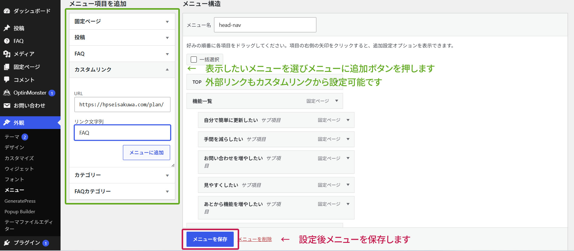 メニューに追加