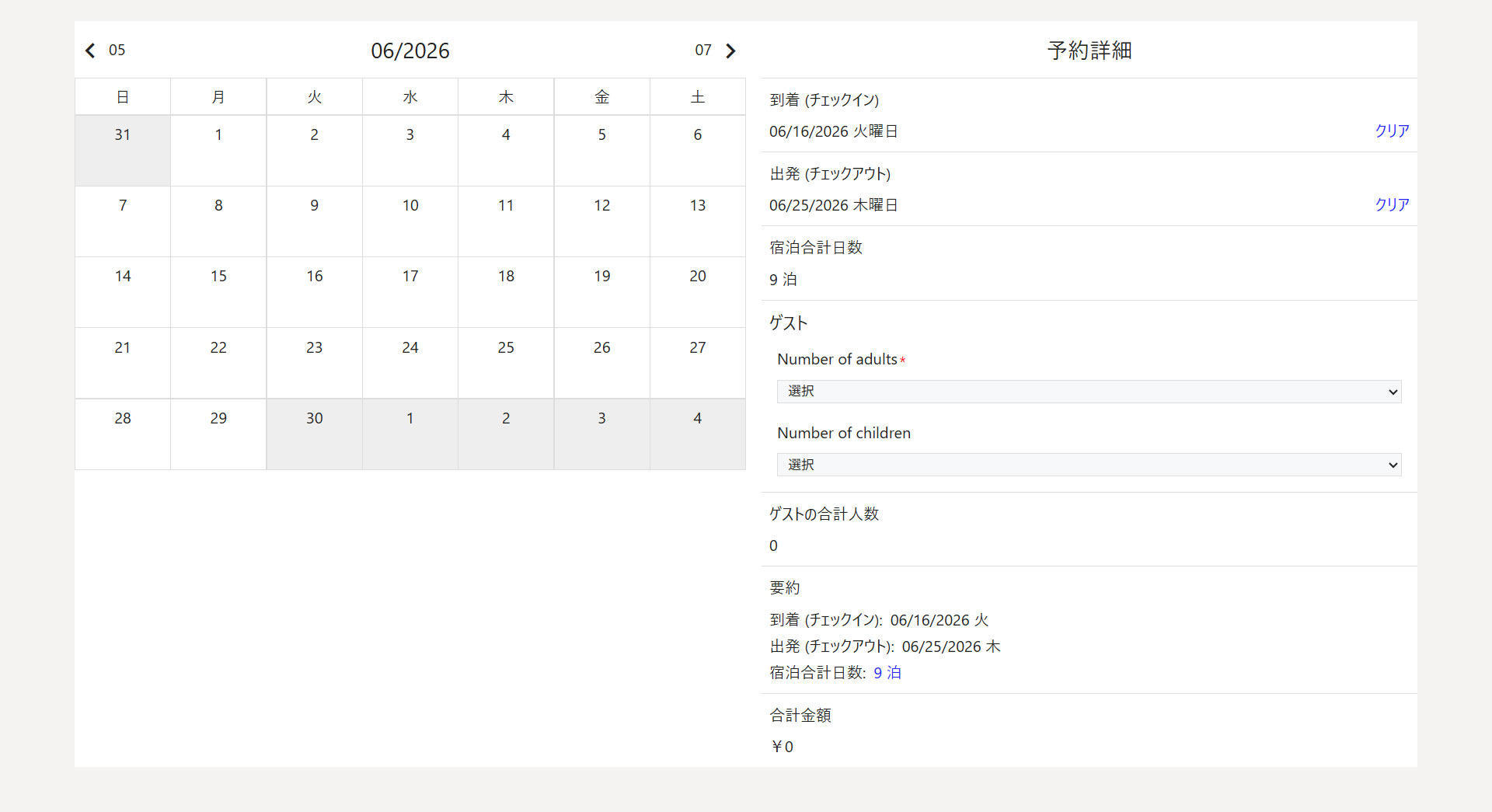 例：予約フォーム