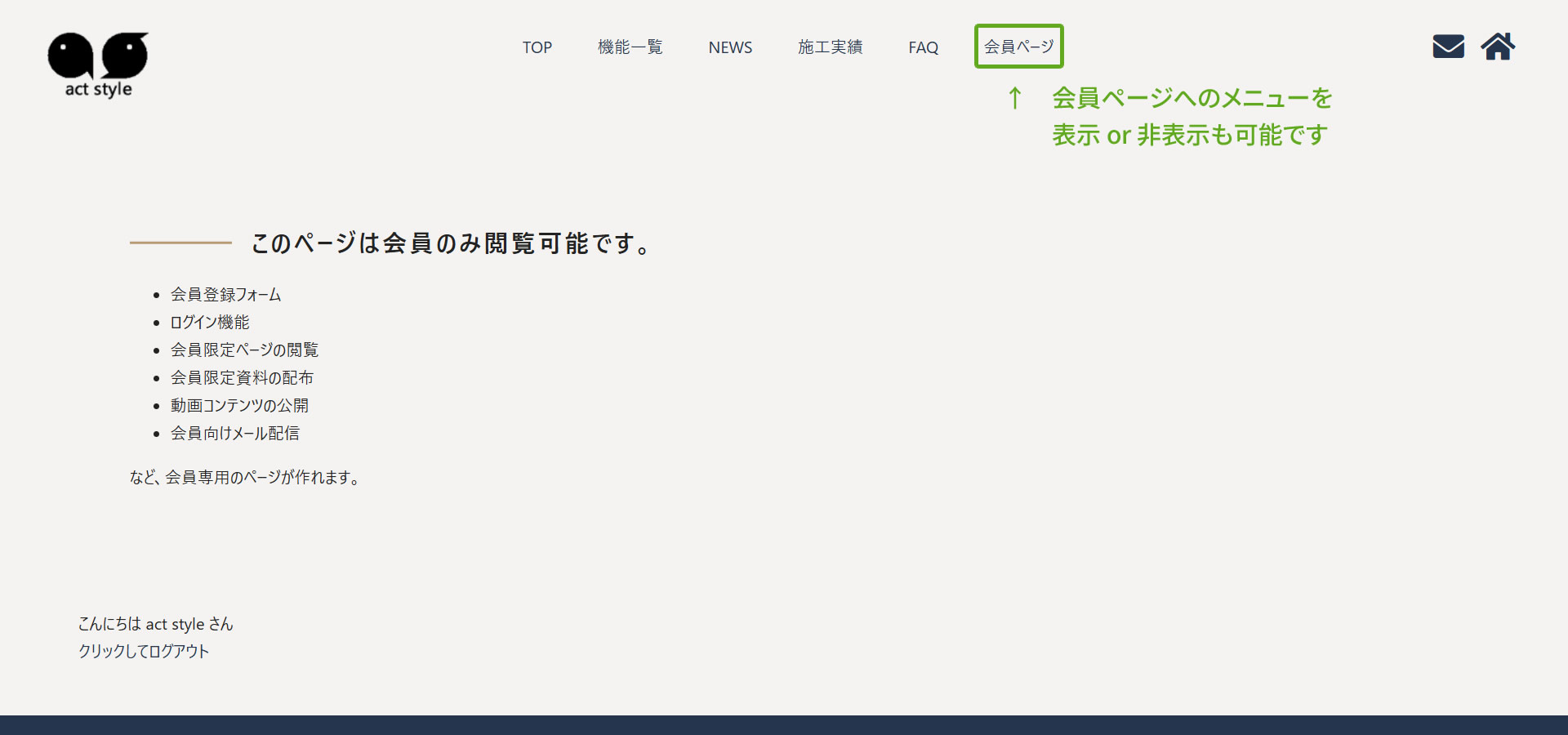 会員専用ページ