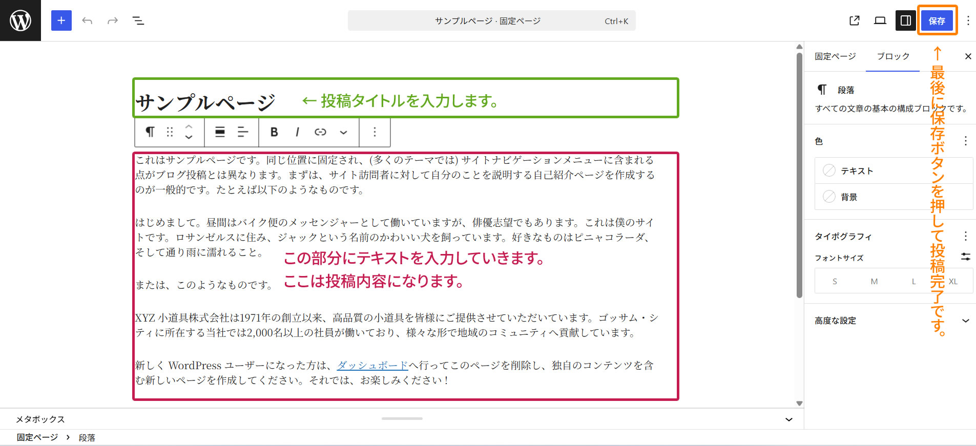 記事を追加します