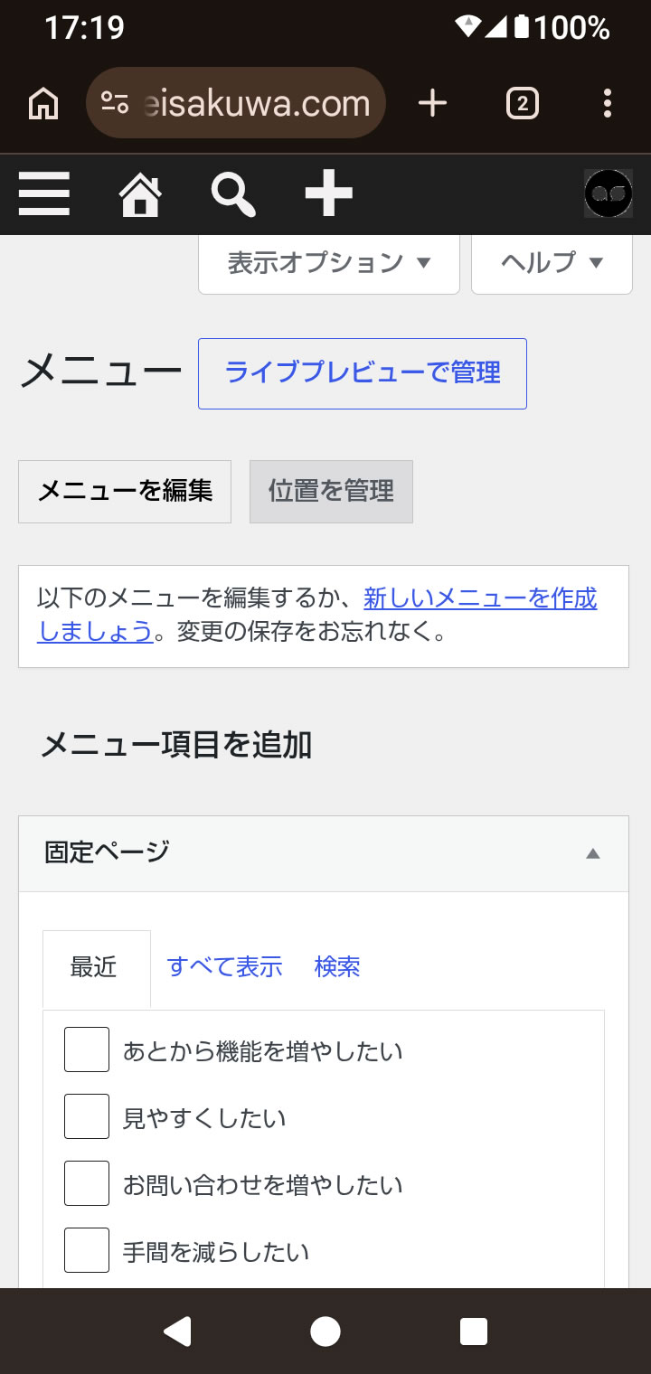 メニュー設定画面