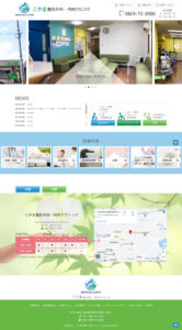 こやま整形外科・内科クリニック 様