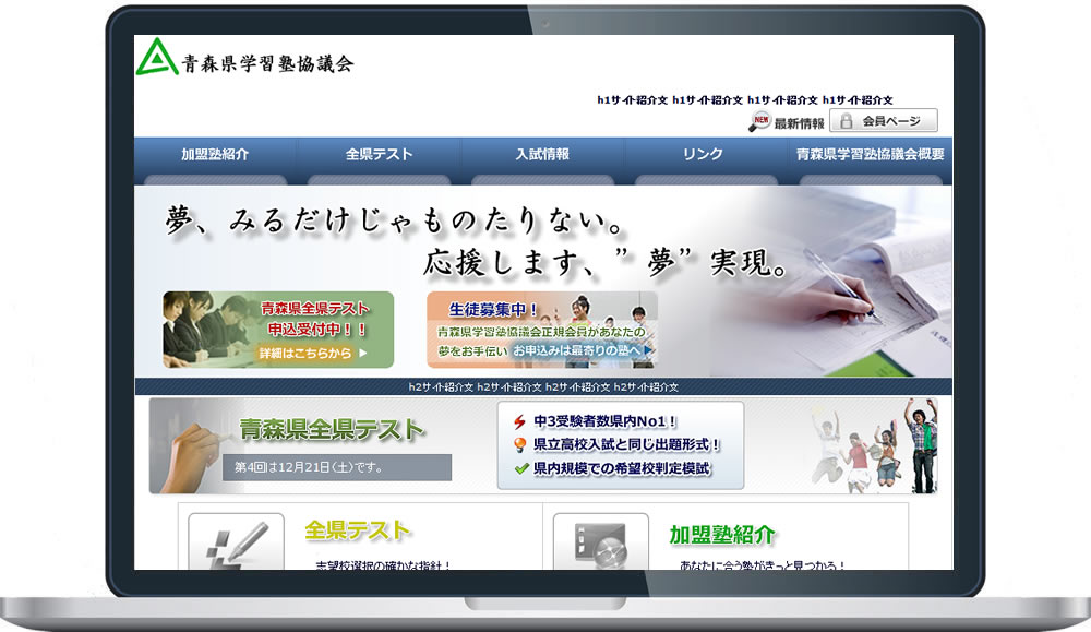 青森県学習塾協議会 様