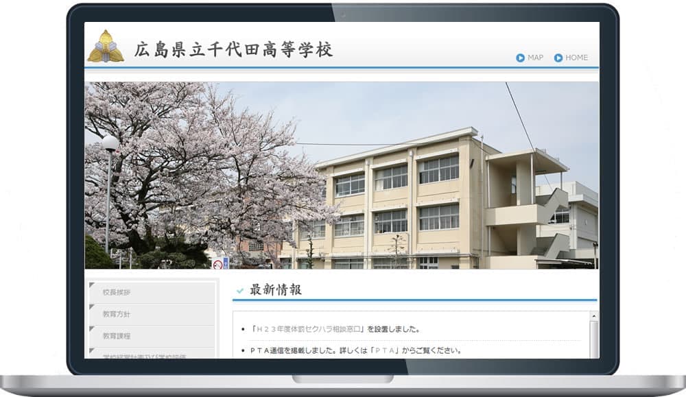 広島県立 千代田高等学校 様