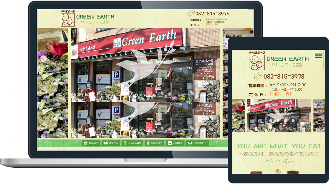 グリーンアース 可部 様