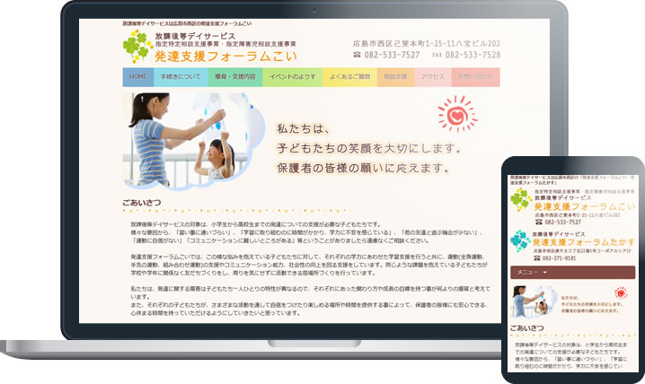 発達支援フォーラム 様