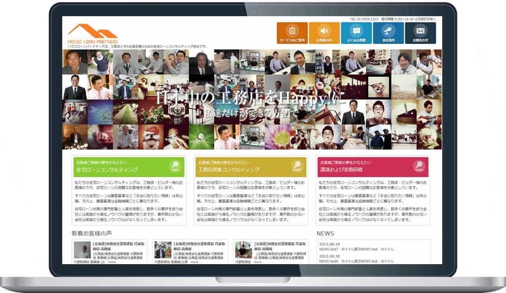 ハウスローンパートナーズ 様