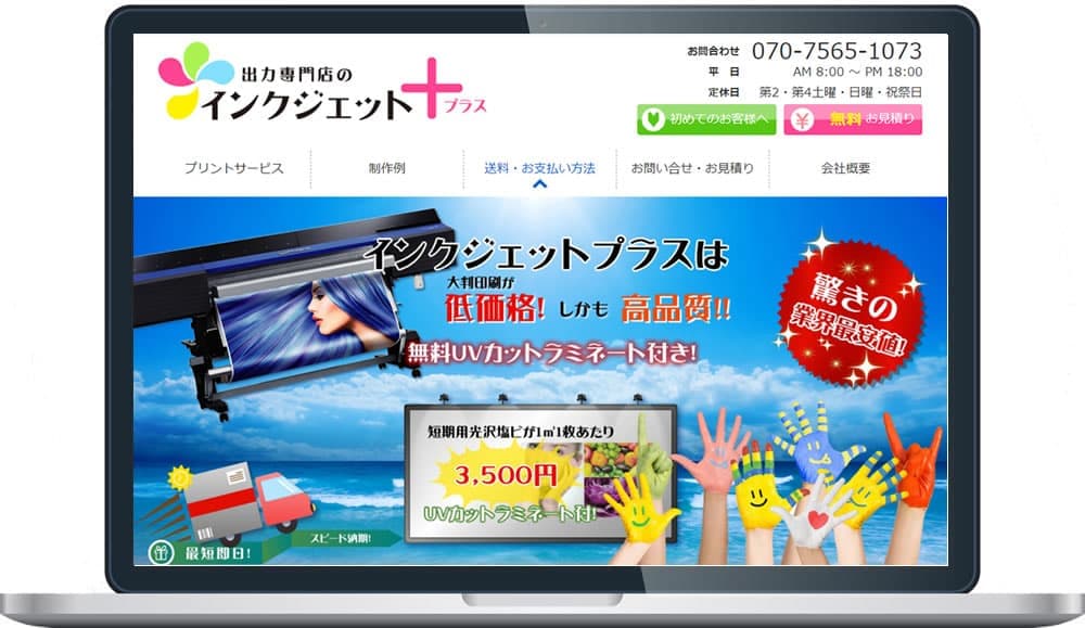 インクジェットプラス 様