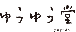 ゆうゆう堂様