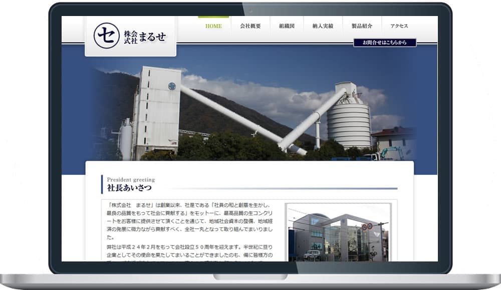 株式会社 まるせ 様