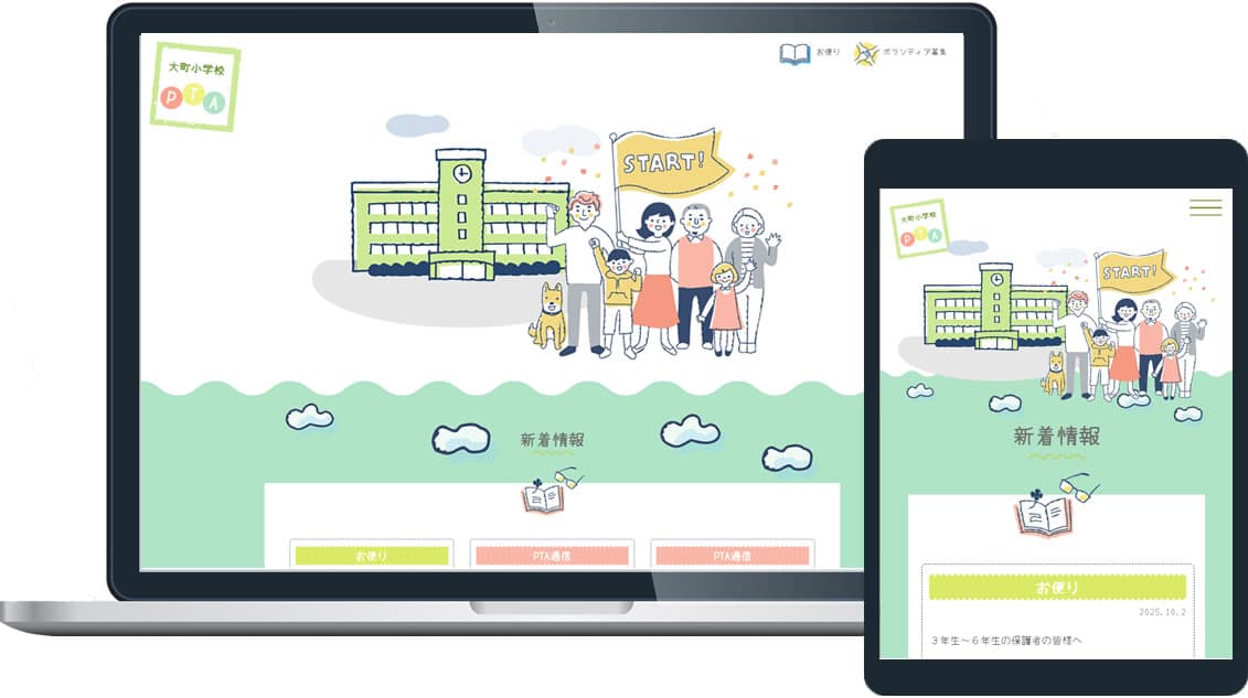 大町小学校PTA 様