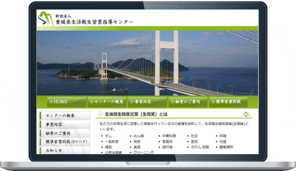 愛媛県食品衛生協会 様