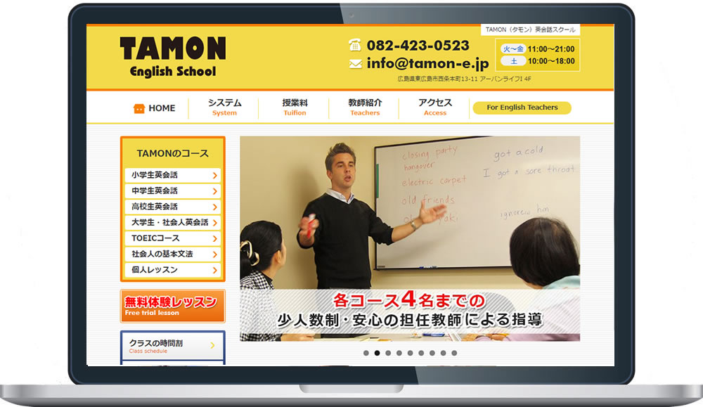 TAMON英会話スクール 様