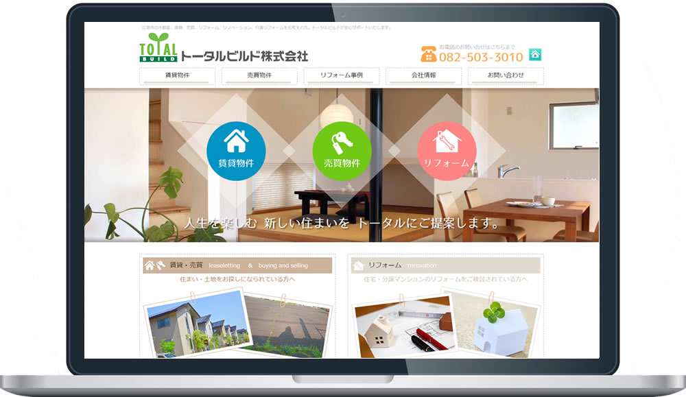 トータルビルド株式会社様