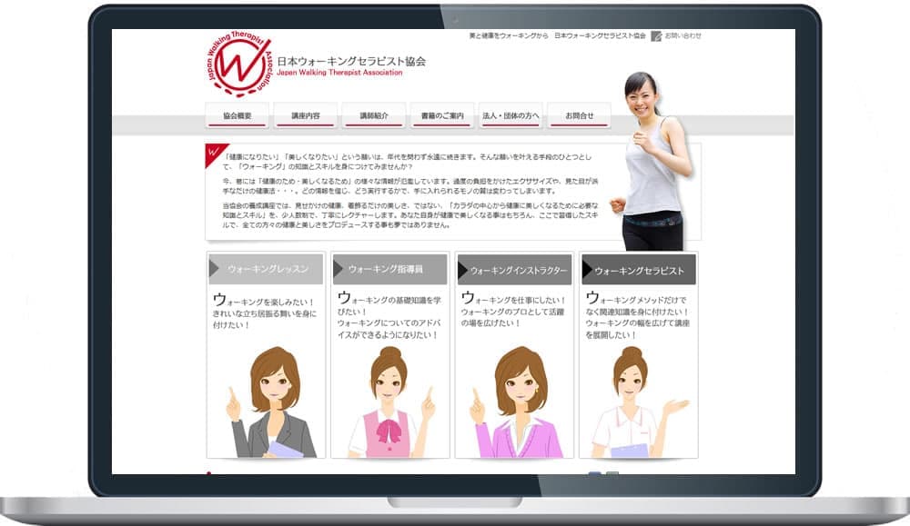 日本ウォーキングセラピスト協会 様