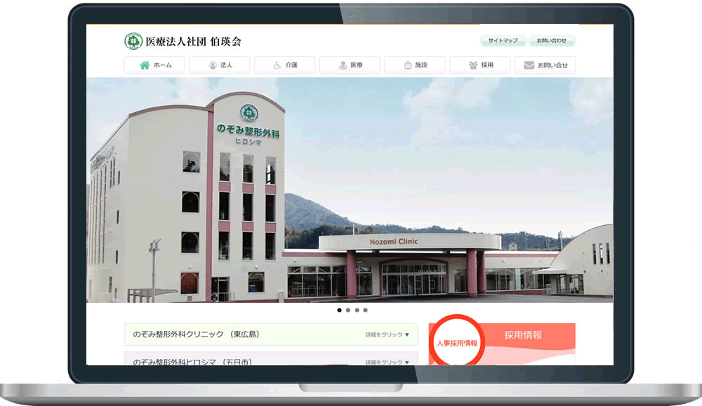 医療法人社団 伯瑛会 様